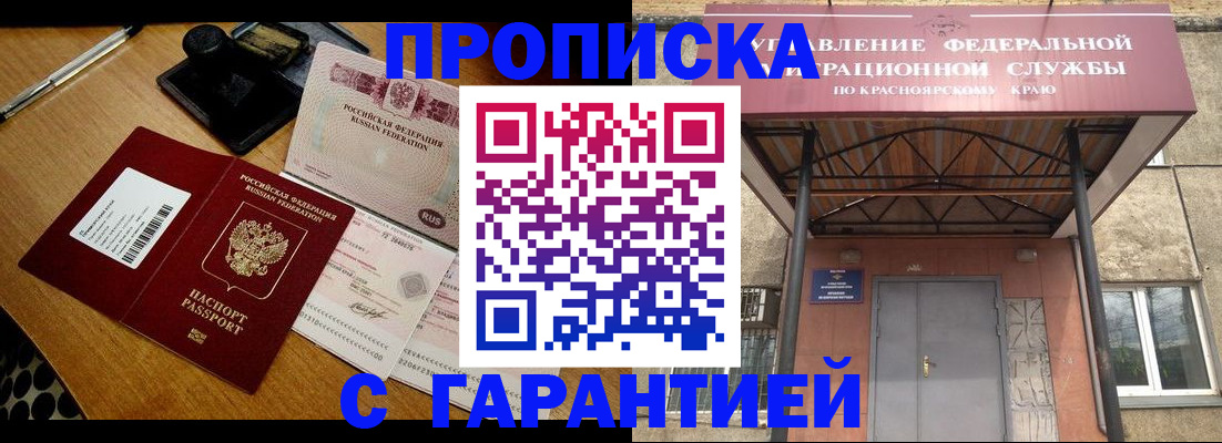 купить прописку в Амурской области