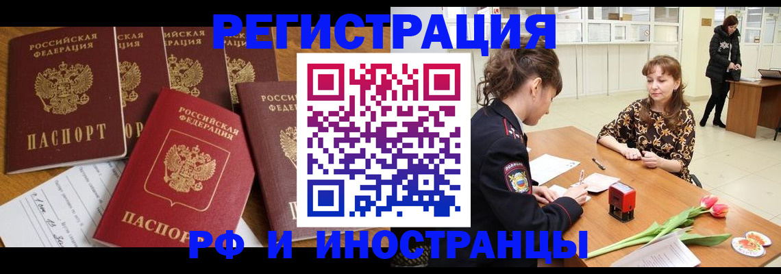 регистрация в Амурской области