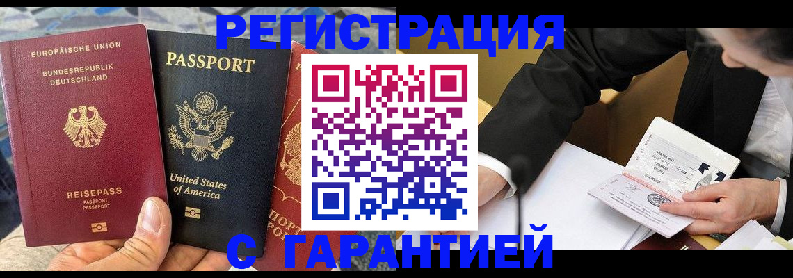 временная регистрация для школы в Амурской области