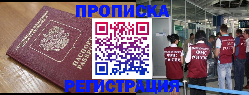 временная регистрация в квартире в Амурской области